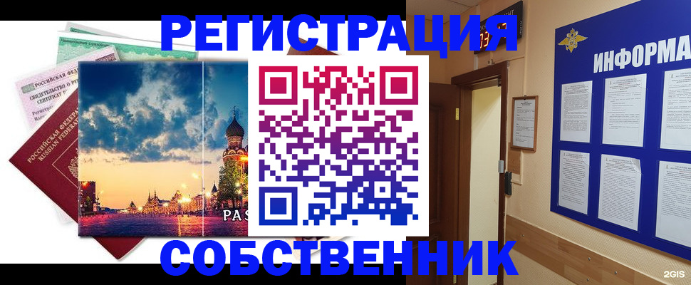 прописка от собственника в Шатуре