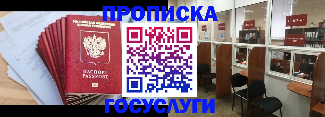 прописка для кредита в Шатуре