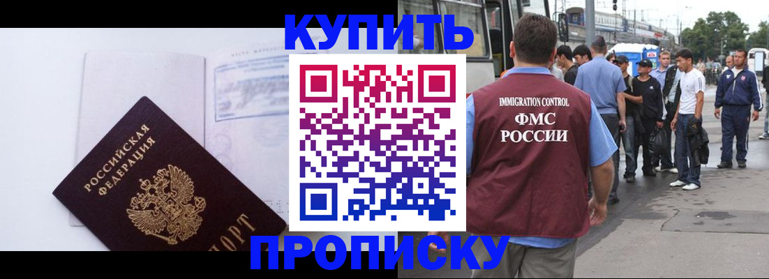 прописка для работы в Шатуре